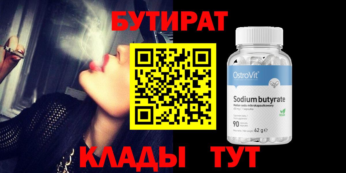 БУТИРАТ оксана Вязьма