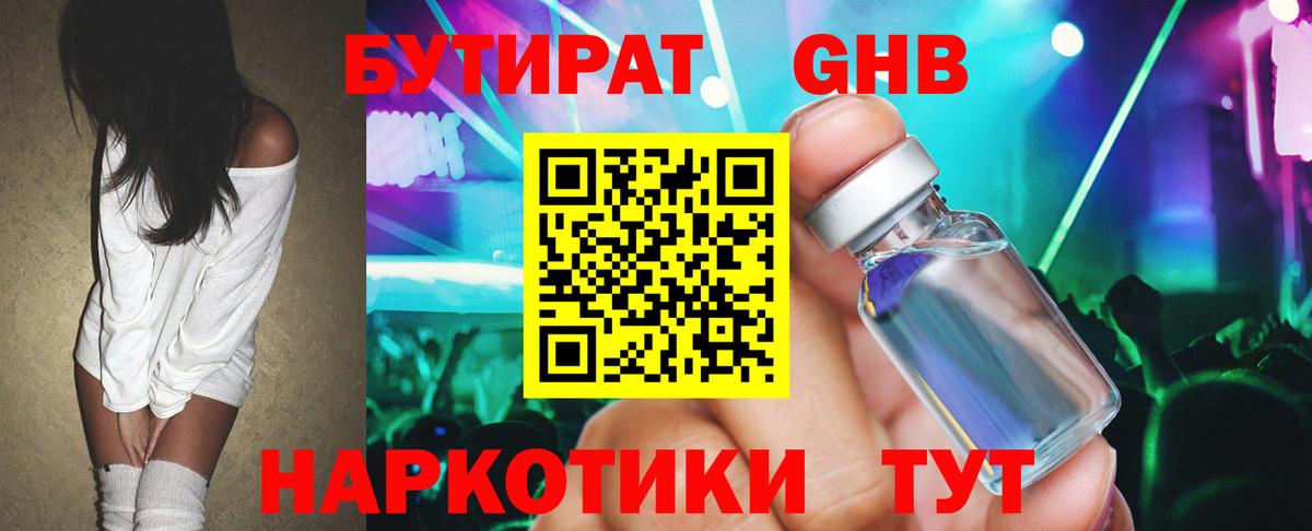 Вязьма  Бутират GHB  Вход с VPN 