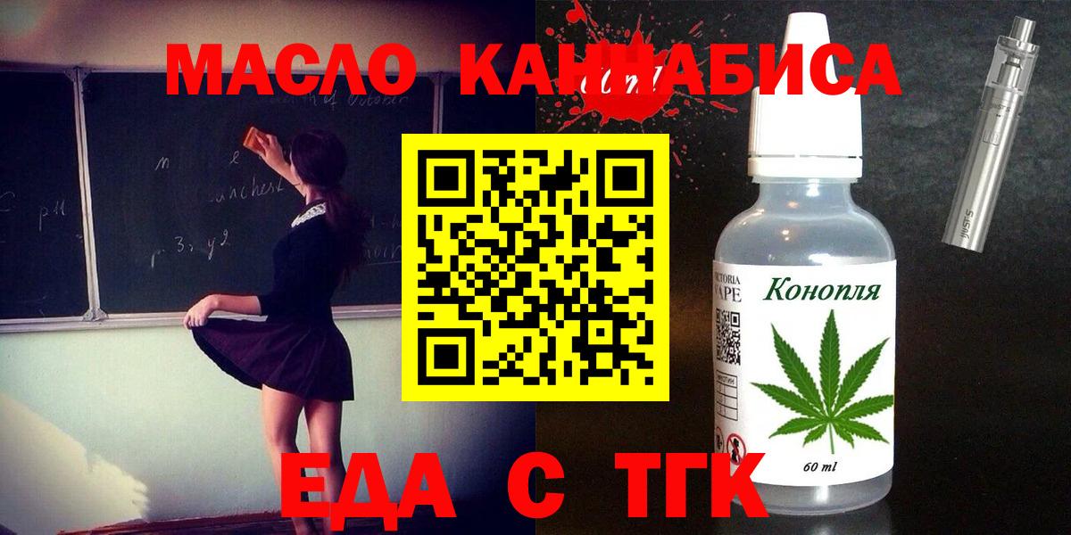 Еда ТГК марихуана Вязьма