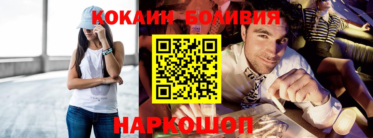 Cocaine Боливия  Кокаин FishScale  Вход с VPN  Вязьма 