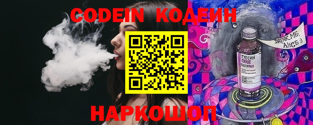 Кодеин напиток Lean (лин) Вязьма