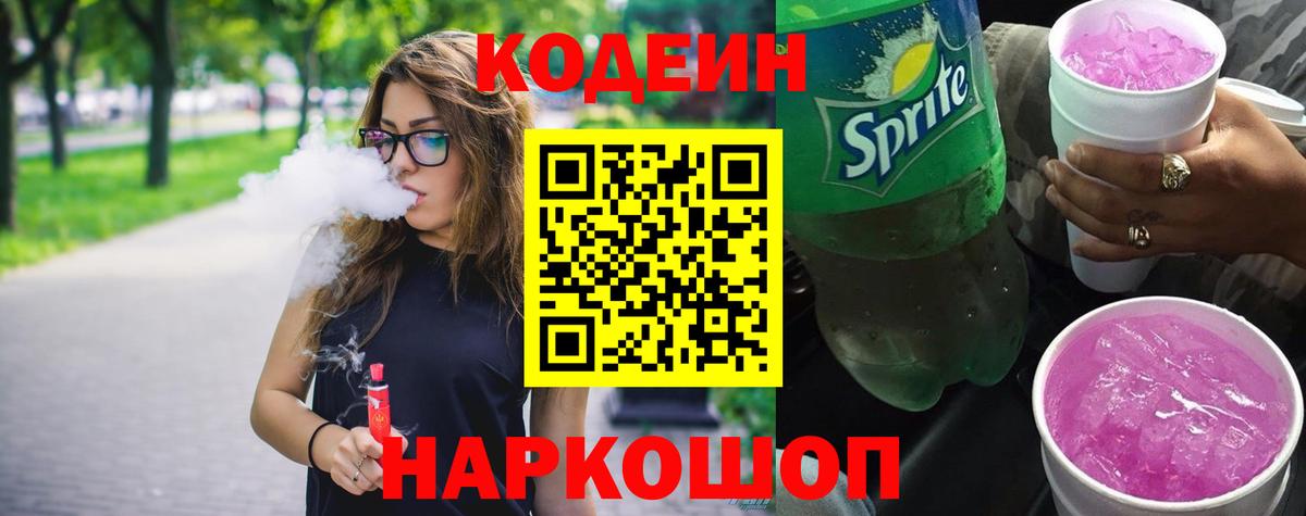 Вязьма  Codein Purple Drank  Вход с VPN 